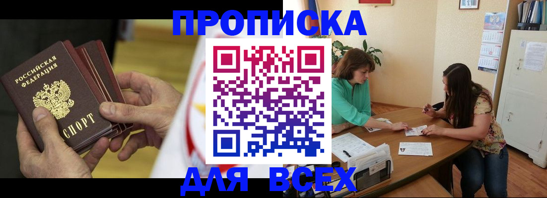 помощь с пропиской иностранцев в Нюрбе