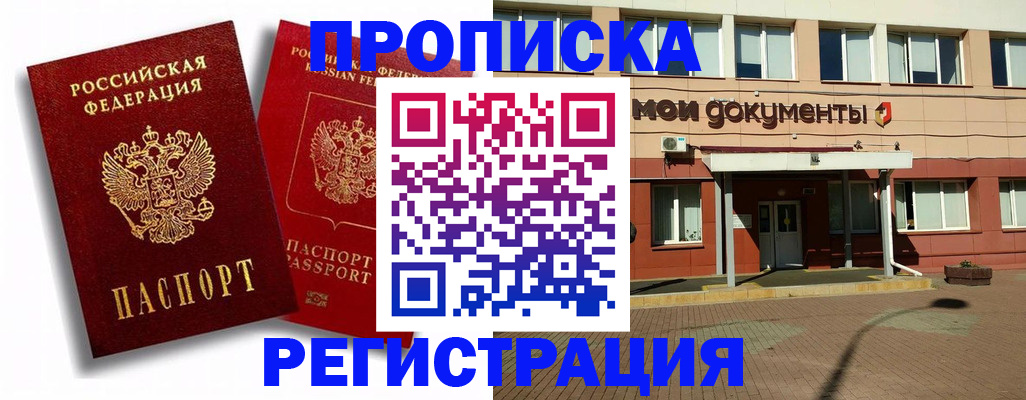 помощь с пропиской от собственника в Нюрбе